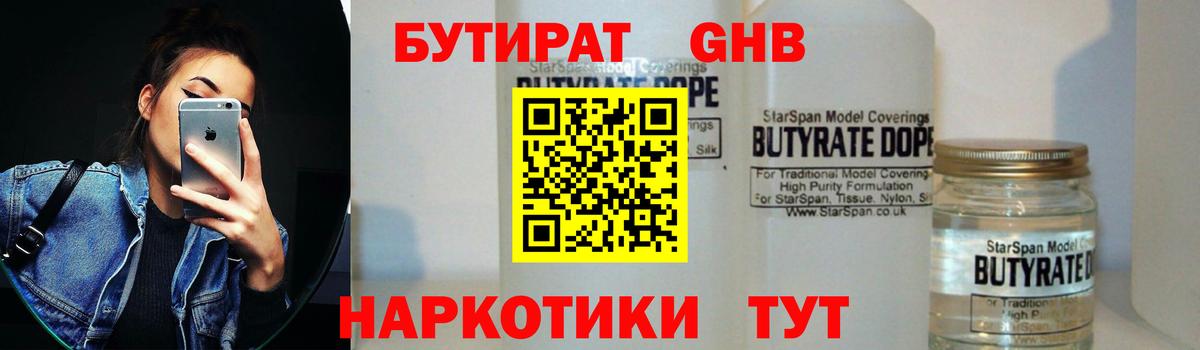Бутират оксибутират Прокопьевск