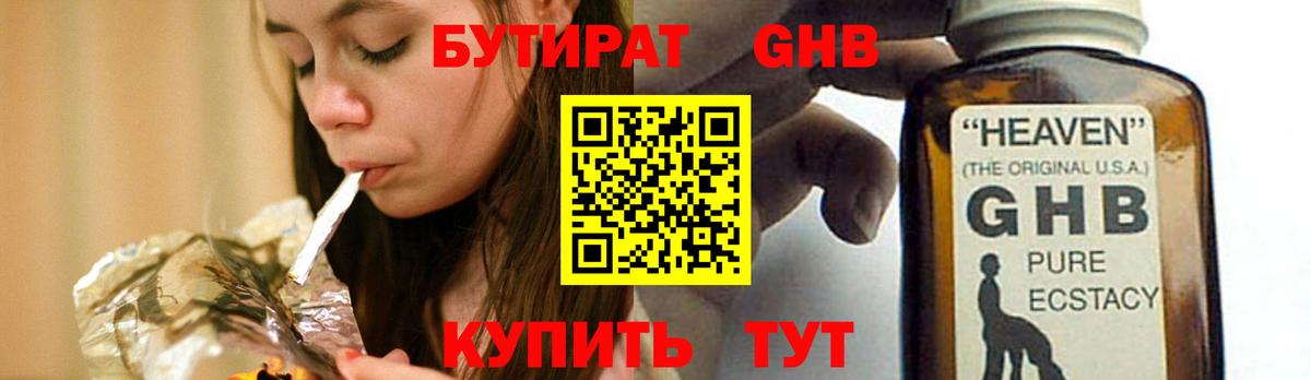Бутират буратино  Бутират  Прокопьевск  Вход с VPN 