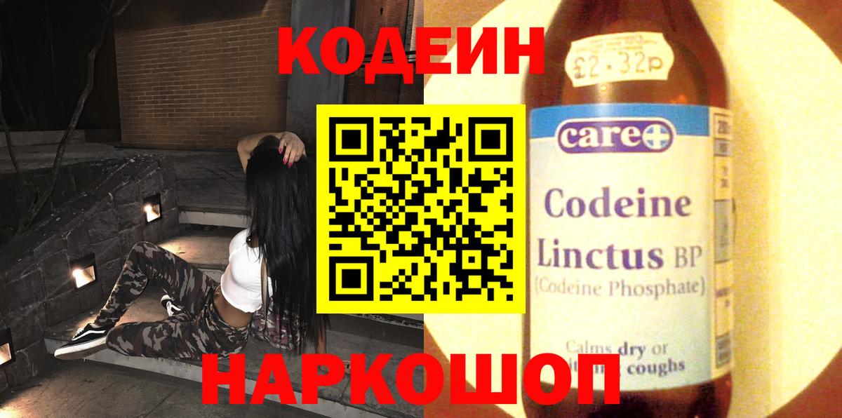 Codein напиток Lean (лин)  Кодеиновый сироп Lean напиток Lean (лин)  Прокопьевск  Вход с VPN 