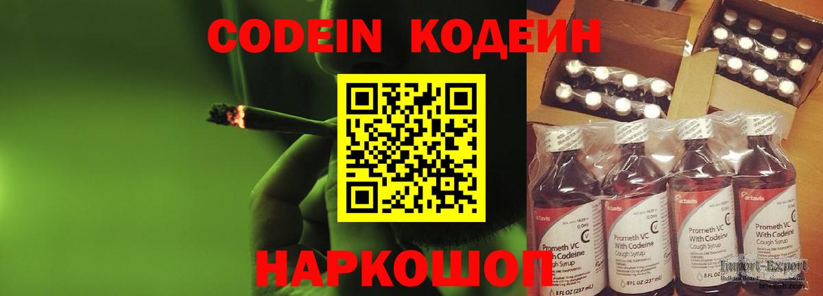 Codein Purple Drank Прокопьевск