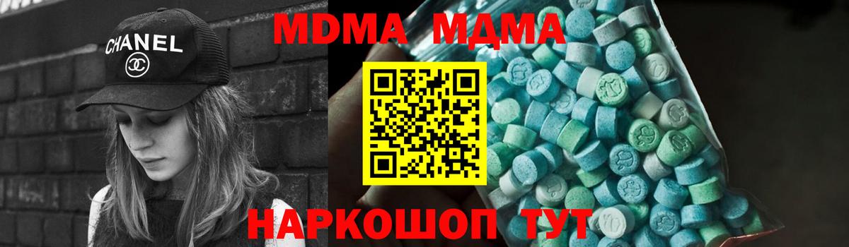 МДМА кристаллы  МДМА  Вход с VPN  Прокопьевск  МДМА молли 