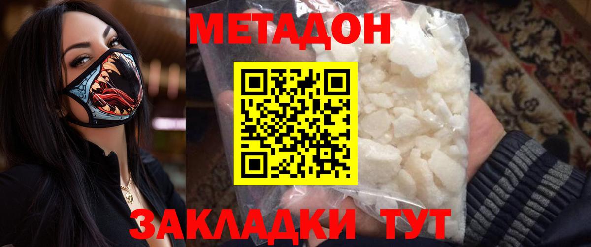 Метадон белоснежный  Вход с VPN  Прокопьевск  Метадон VHQ 