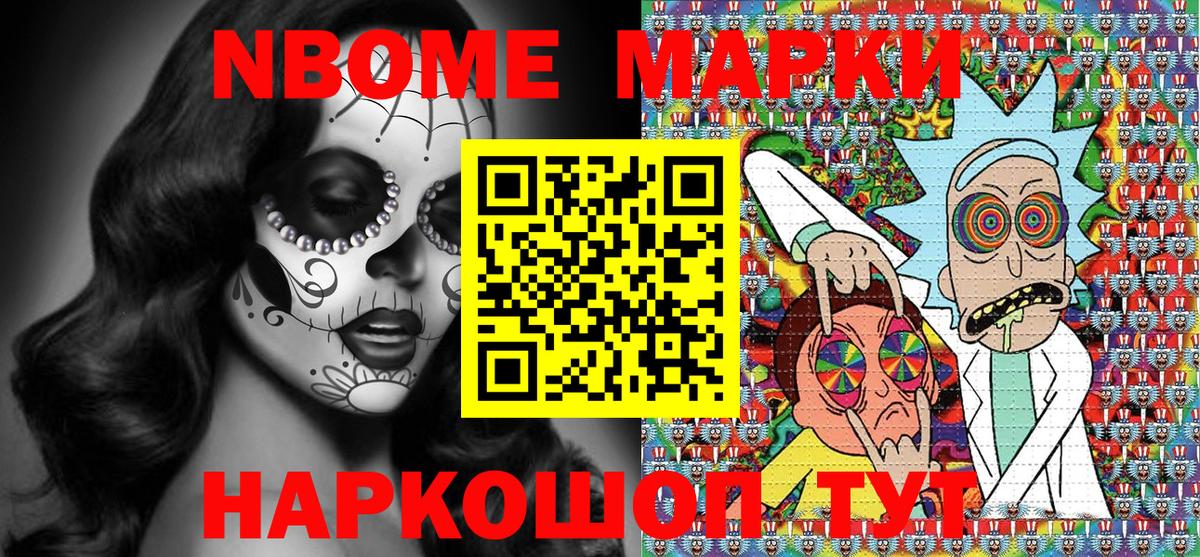 Прокопьевск  Марки N-bome 1500мкг  Вход с VPN 
